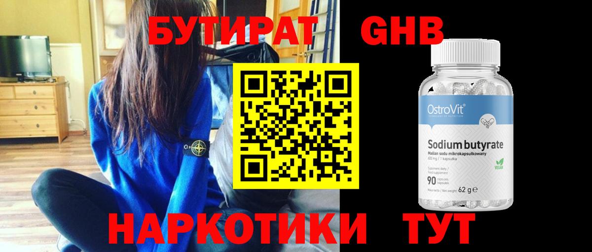Бутират жидкий экстази  Вход с VPN  Елабуга 