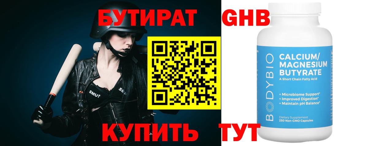 БУТИРАТ BDO 33% Елабуга