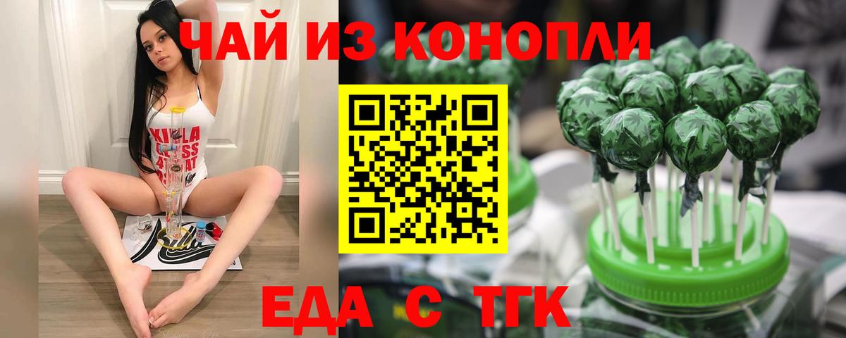 Елабуга  Печенье с ТГК марихуана  Вход с VPN 
