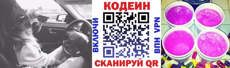 Кодеин напиток Lean (лин)  Елабуга 