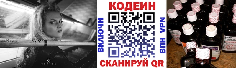 Кодеин Purple Drank Елабуга