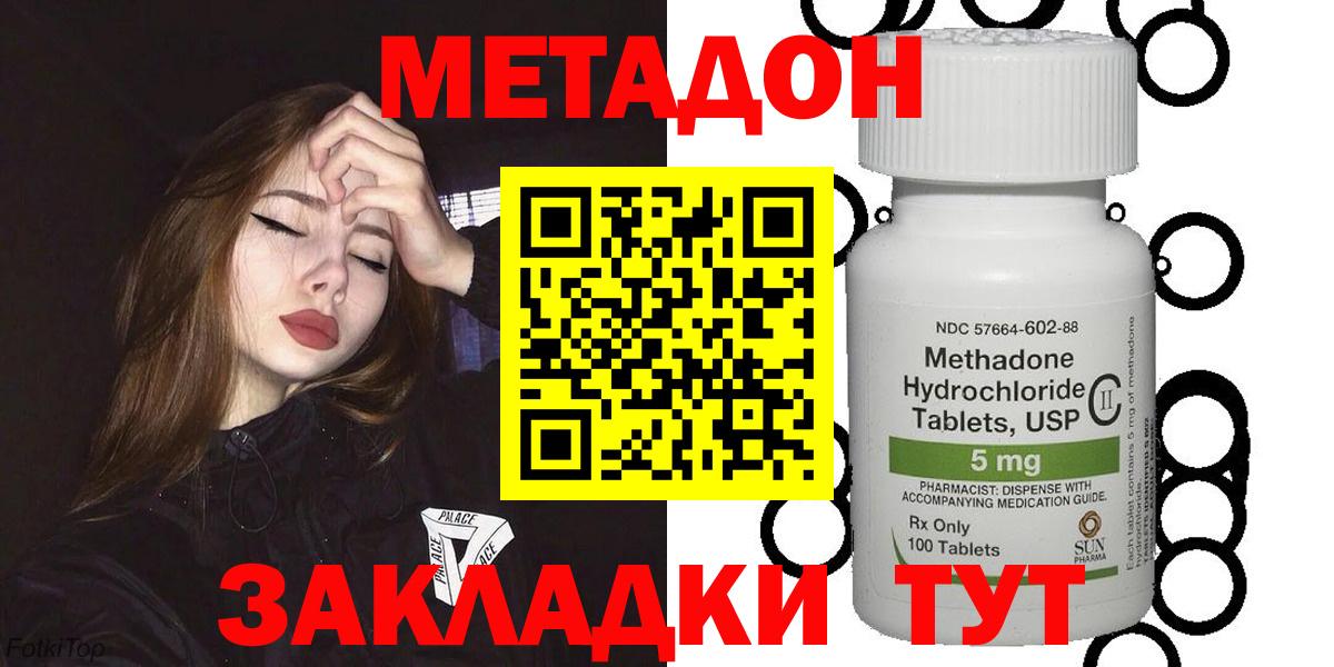 МЕТАДОН кристалл  МЕТАДОН мёд  Елабуга  Вход с VPN 